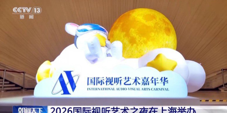 Shangai, zhvillohet Nata Ndërkombëtare e Arteve Audiovizuale 2026