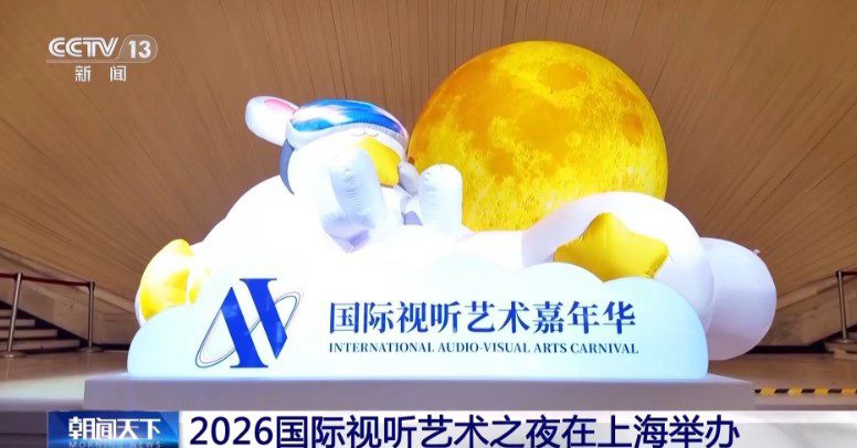 Shangai, zhvillohet Nata Ndërkombëtare e Arteve Audiovizuale 2026